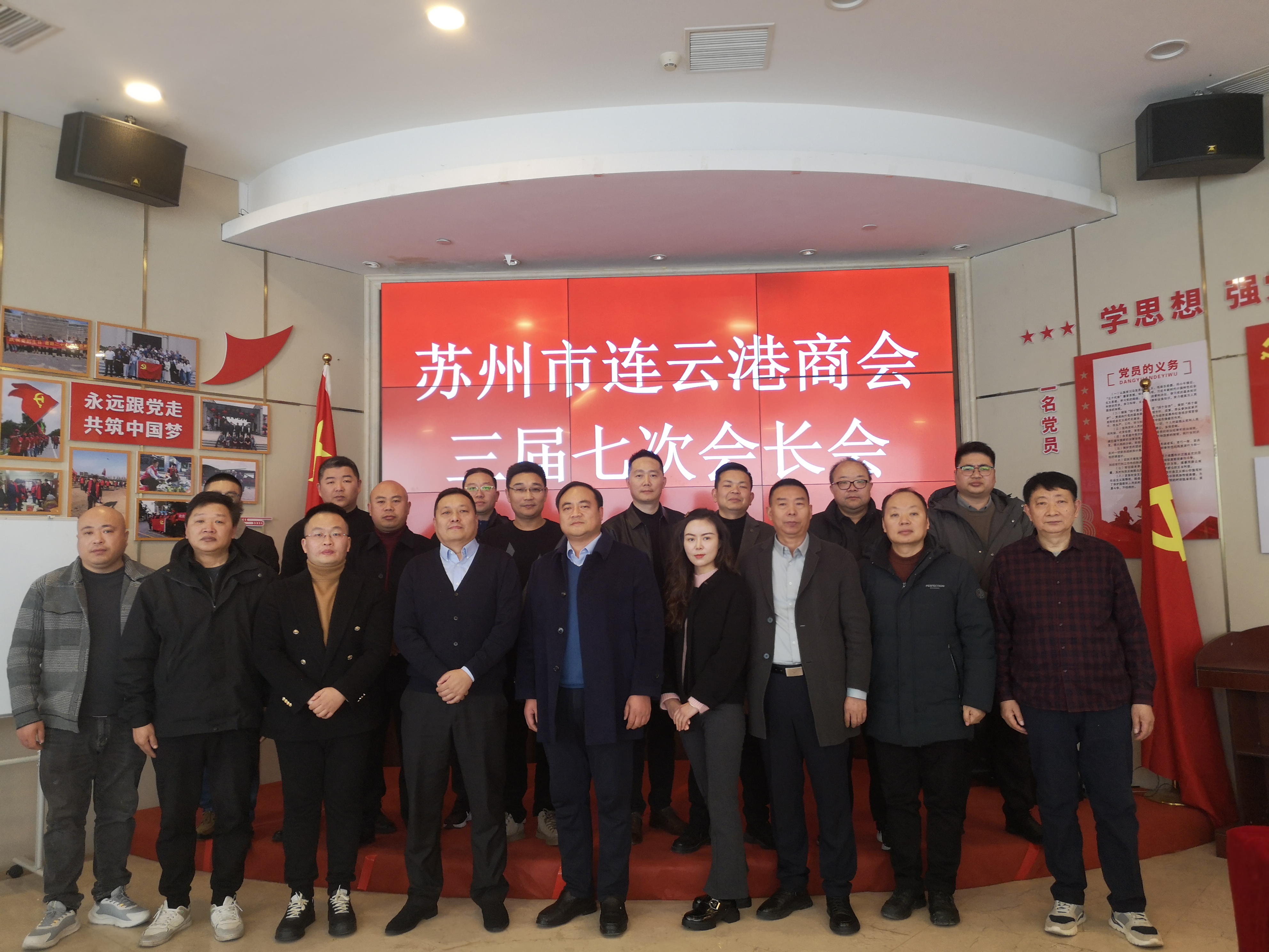苏州市连云港商会三届七次会长会顺利召开